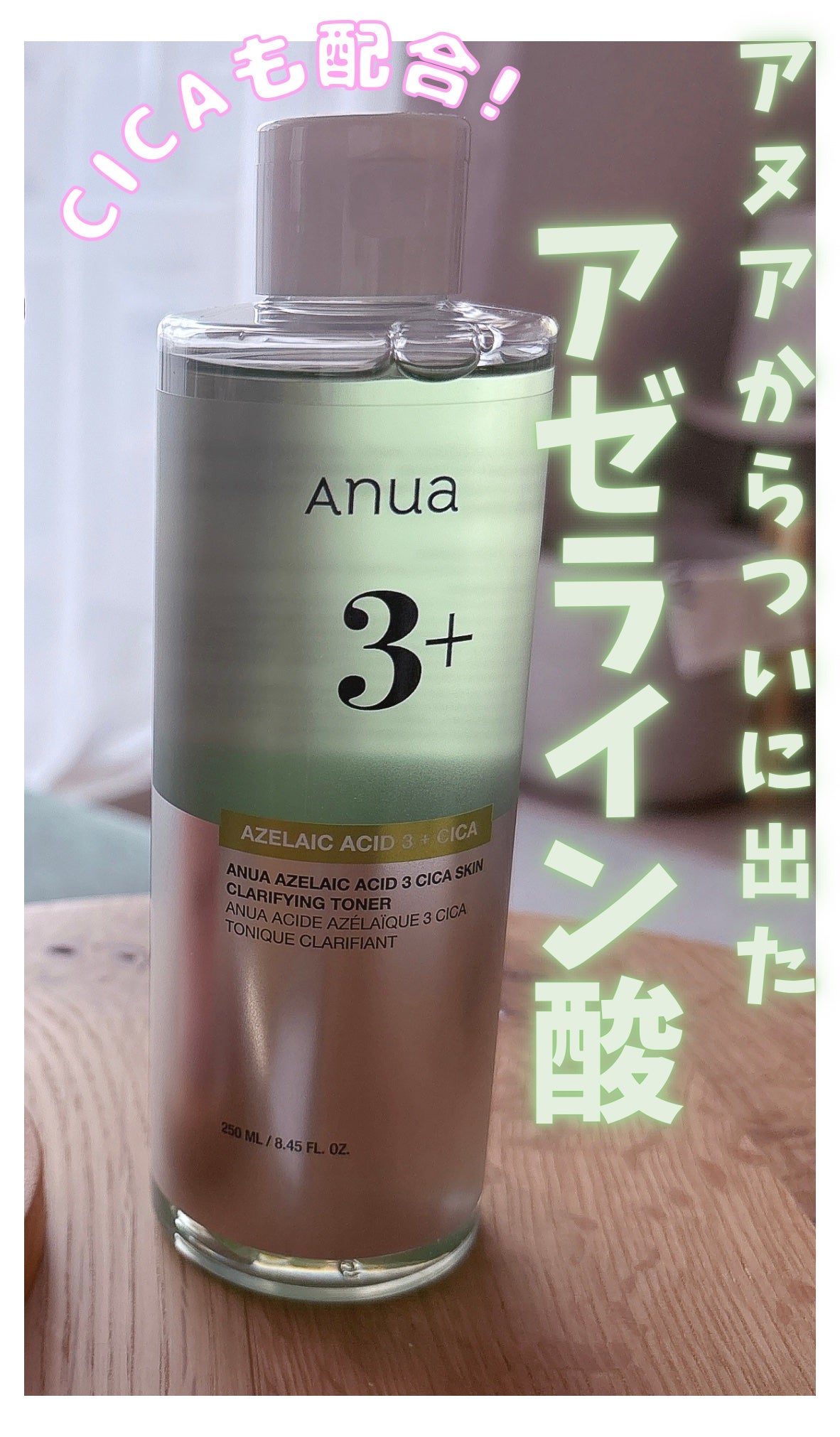 アヌアアゼライン酸3 CICAスキンクリアトナー/Anua/化粧水を使ったクチコミ(1枚目)
