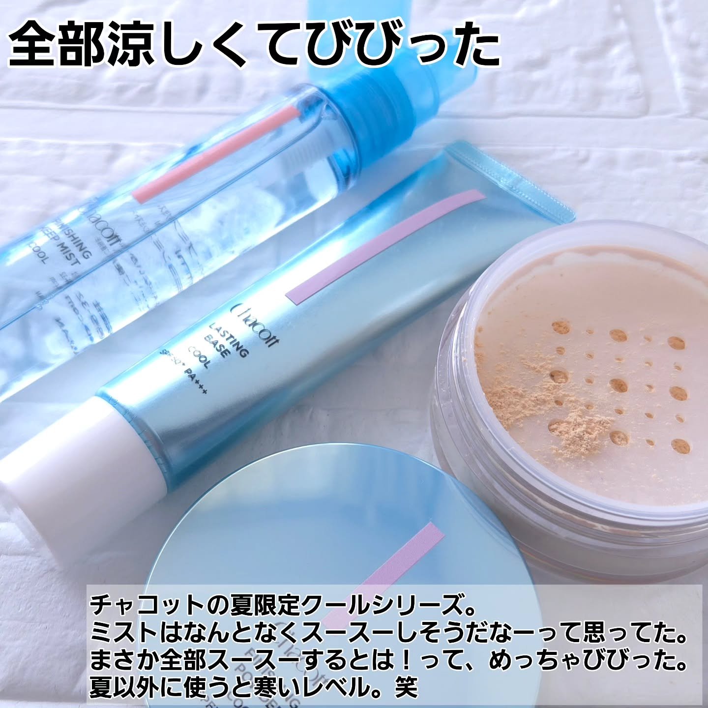 ラスティングベース クール/チャコット・コスメティクス/化粧下地を使ったクチコミ（2枚目）