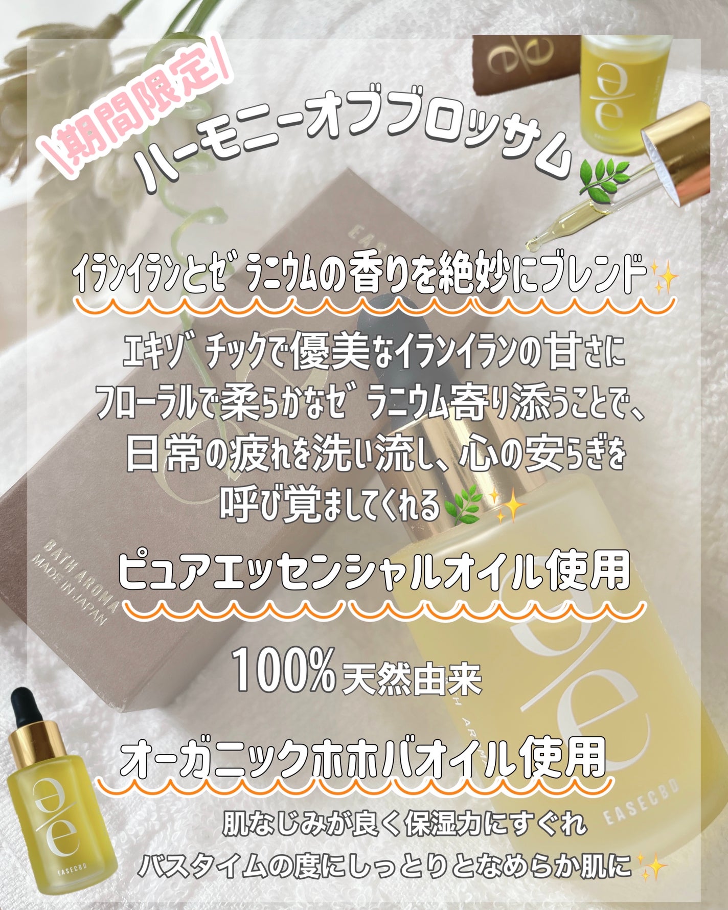 バスアロマ  EASECBDハーモニーオブブロッサム/EASECBD/アロマオイルを使ったクチコミ(3枚目)
