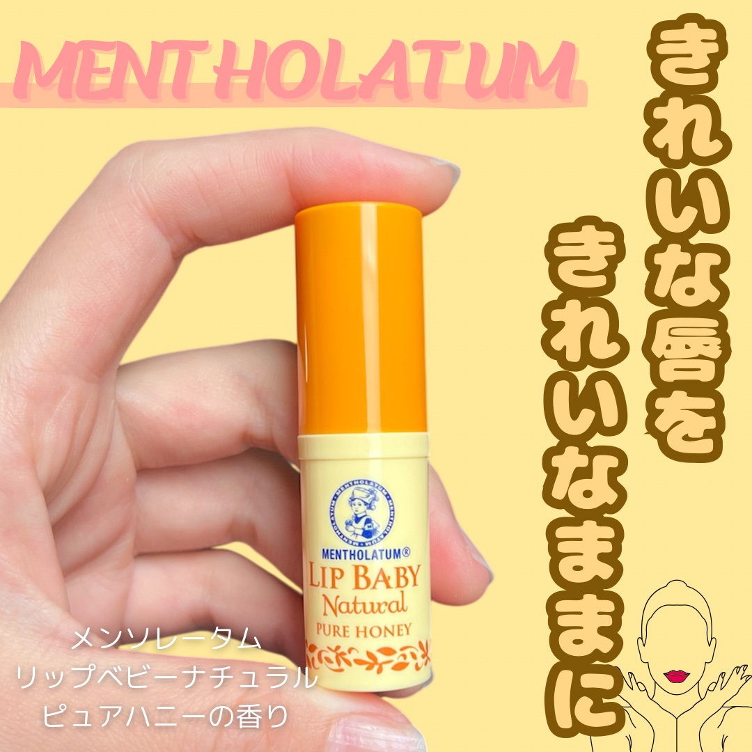 リップベビーナチュラル ピュアハニーの香り/メンソレータム/リップクリームを使ったクチコミ（1枚目）