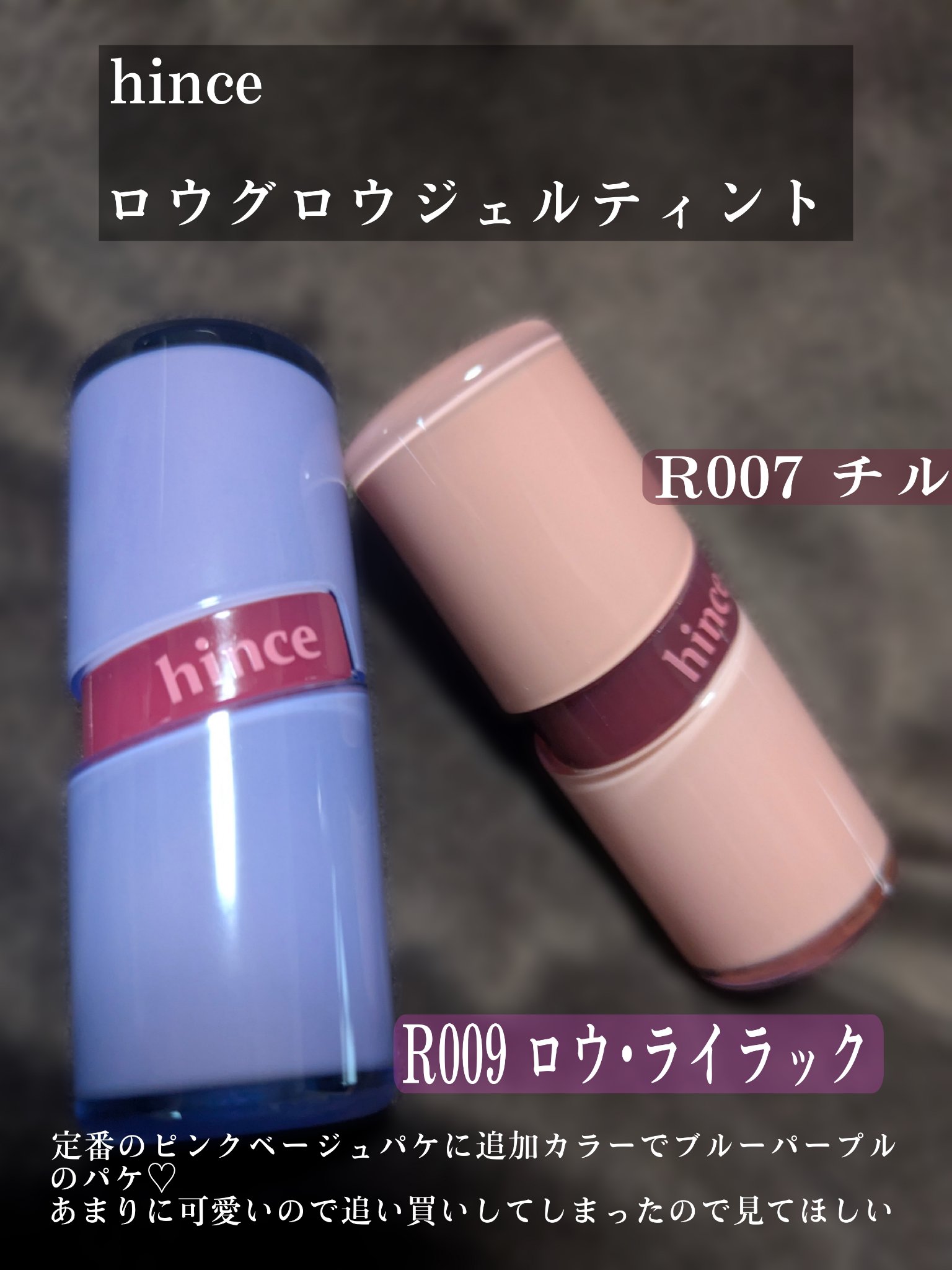 ロウグロウジェルティント/hince/リップティントを使ったクチコミ（2枚目）