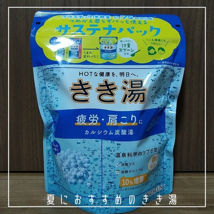 きき湯 カルシウム炭酸湯/きき湯/炭酸系入浴剤を使ったクチコミ(2枚目)
