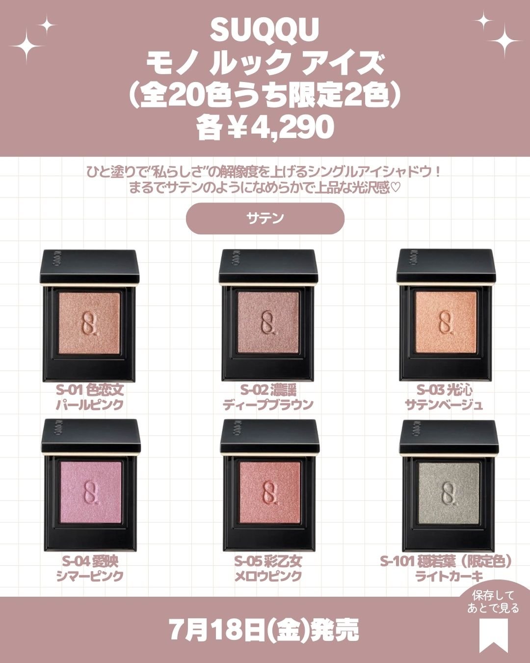 トリートメント ラッピング リップ｜SUQQU他、4商品を使った口コミ