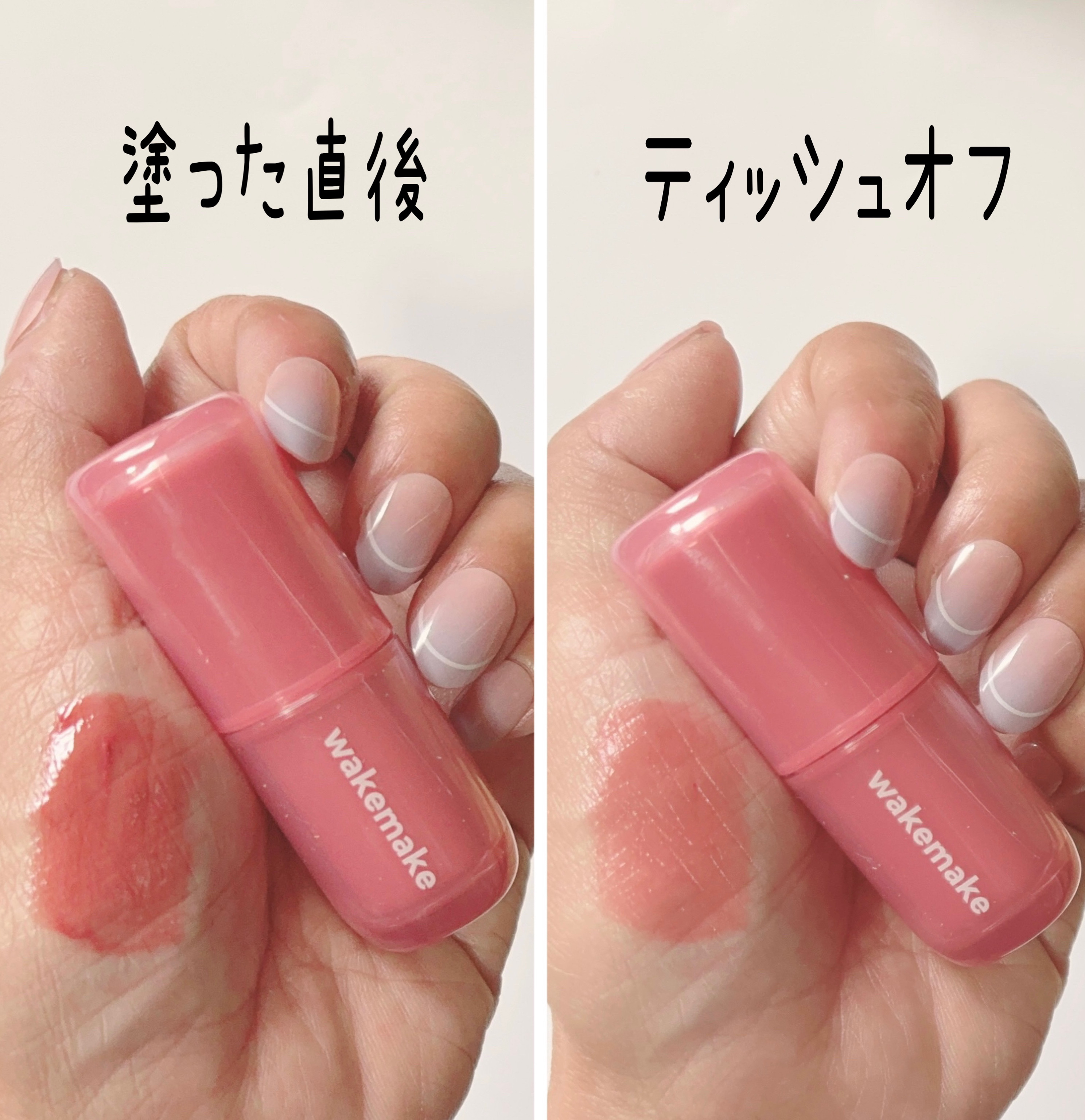 ウォータフルグロウティント/wakemake/リップティントを使ったクチコミ（2枚目）