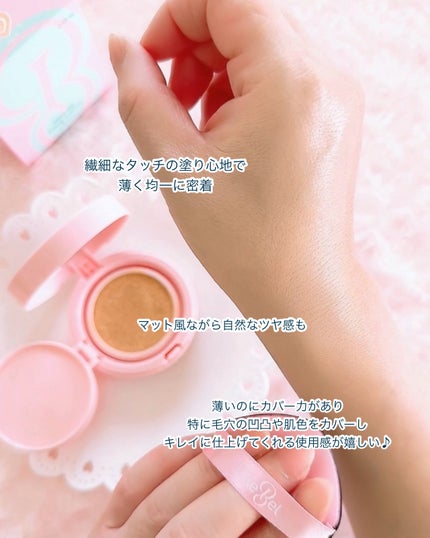 Make Me Fitting Cushion/Likebel/クッションファンデーションを使ったクチコミ(5枚目)