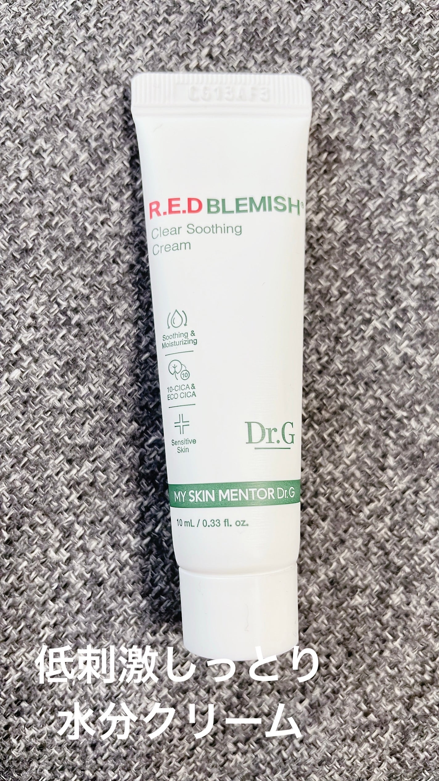 レッドブレミッシュ クリアスージングクリーム/Dr.G/フェイスクリームを使ったクチコミ(1枚目)