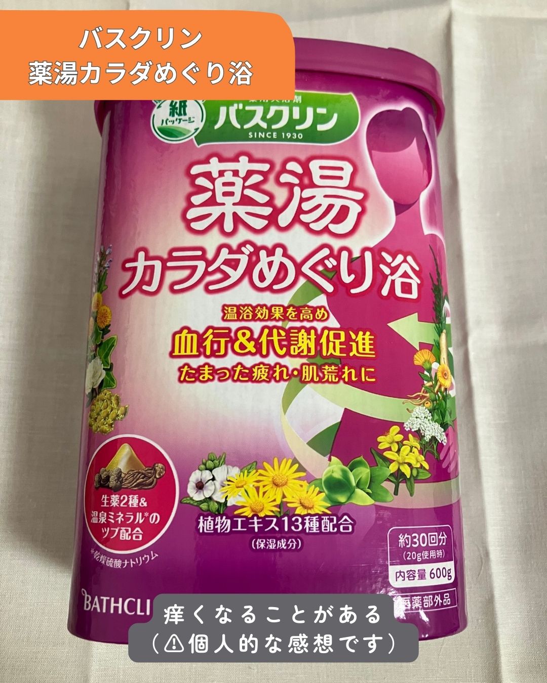 バスクリン 薬湯 カラダめぐり浴/バスクリン/無機塩系入浴剤を使ったクチコミ（1枚目）