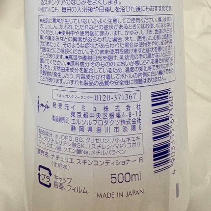 ハトムギ化粧水(ナチュリエ スキンコンディショナー R )/ナチュリエ/化粧水を使ったクチコミ(3枚目)