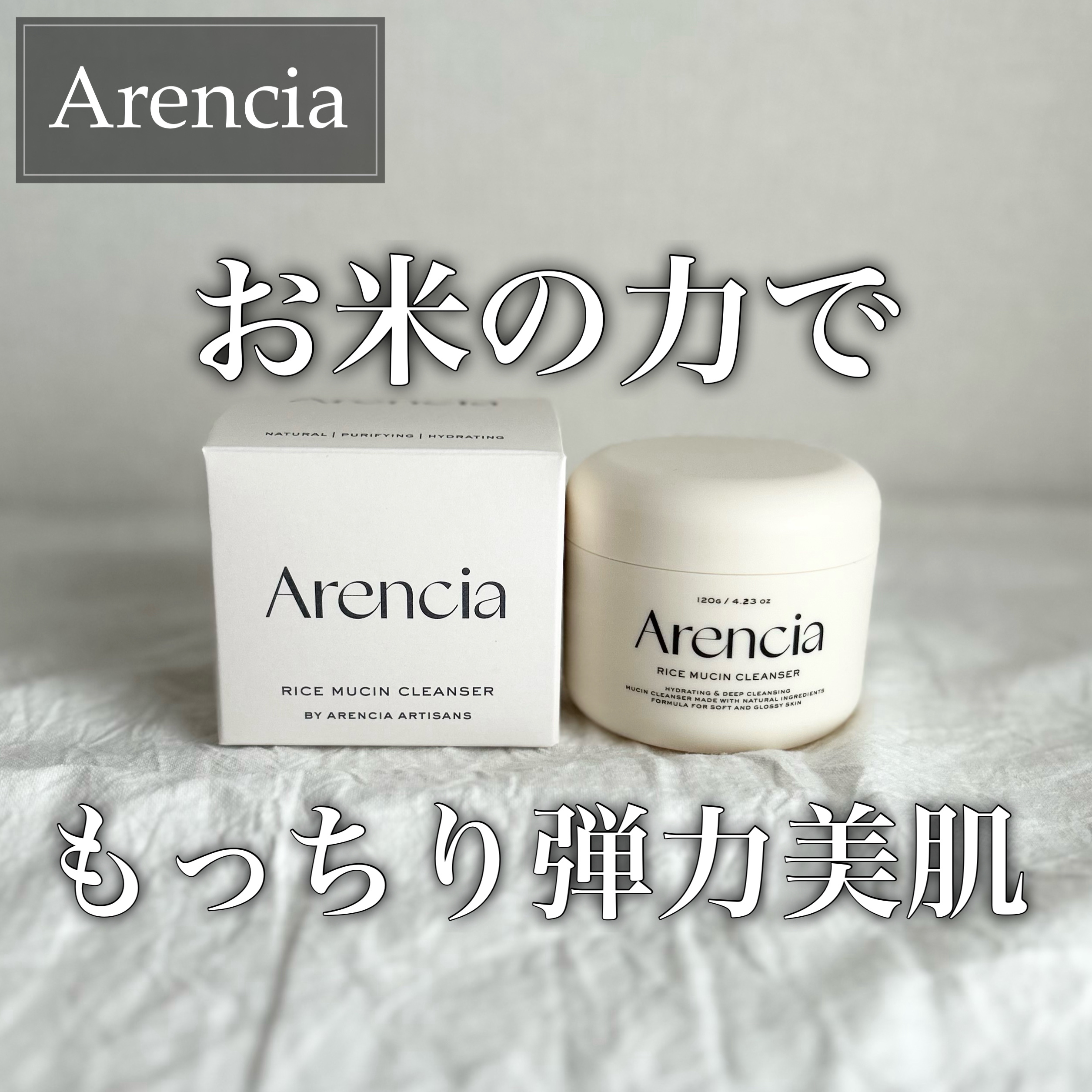 ライスグローもちソープ/アレンシア/洗顔フォームを使ったクチコミ（1枚目）