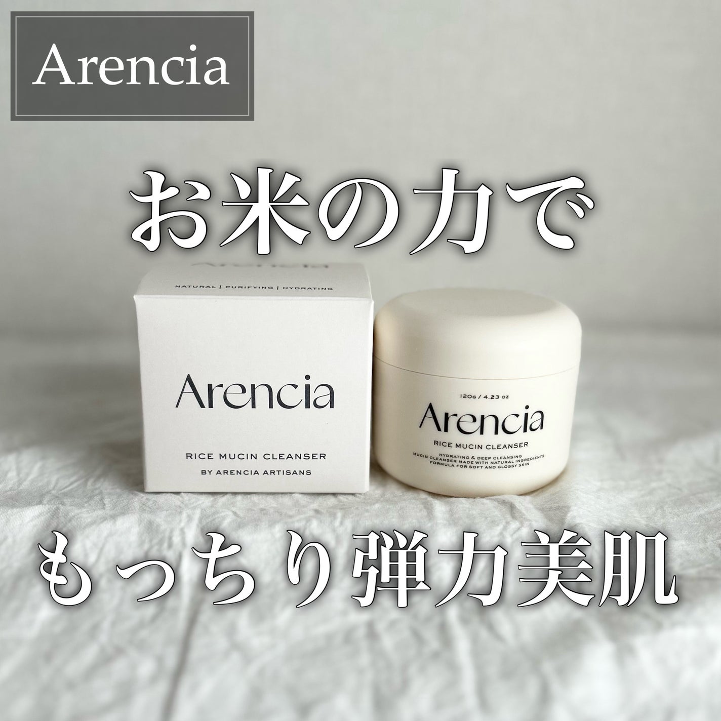 ライスグローもちソープ/アレンシア/洗顔フォームを使ったクチコミ(1枚目)