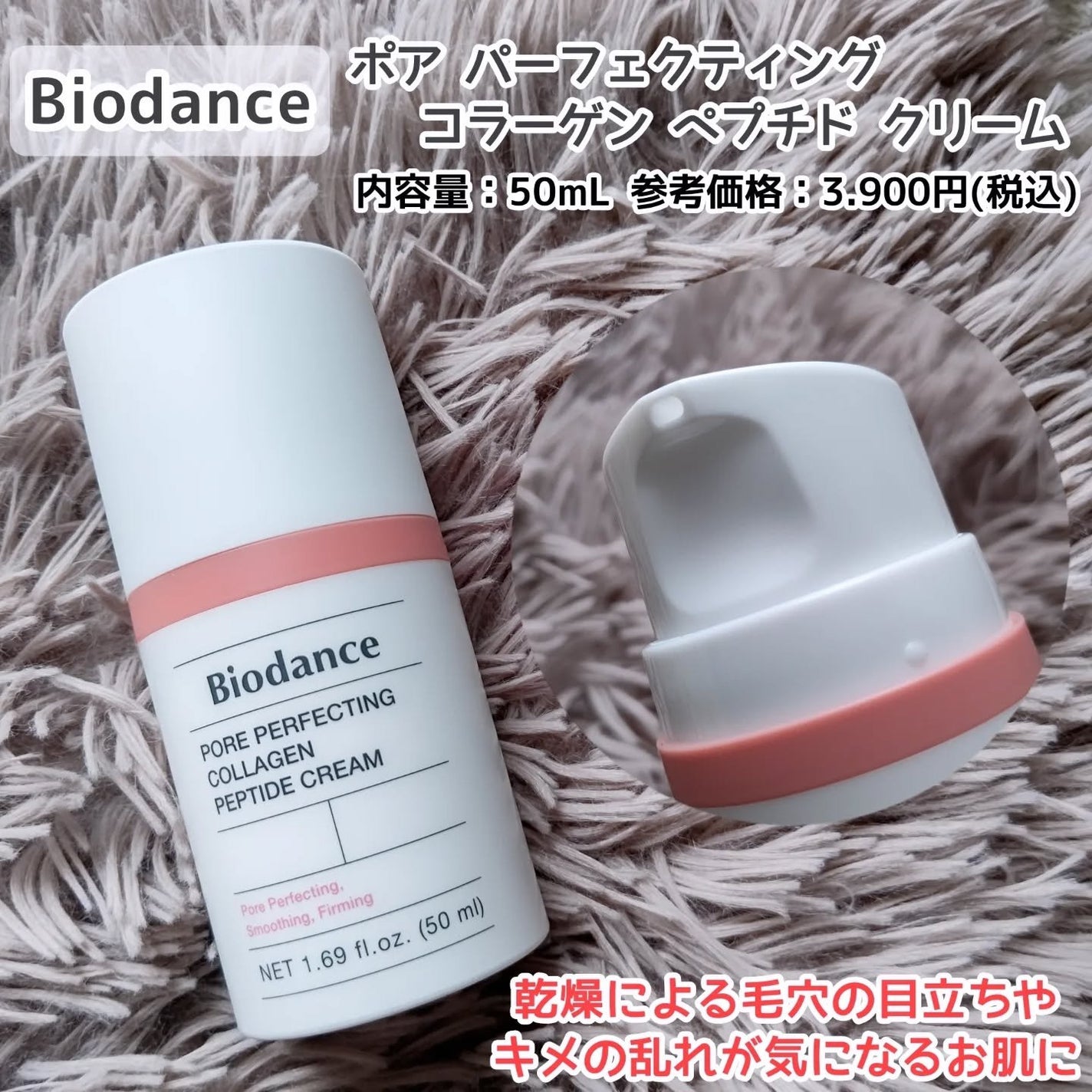 ポアコラーゲンペプチドクリーム/Biodance/フェイスクリームを使ったクチコミ(1枚目)