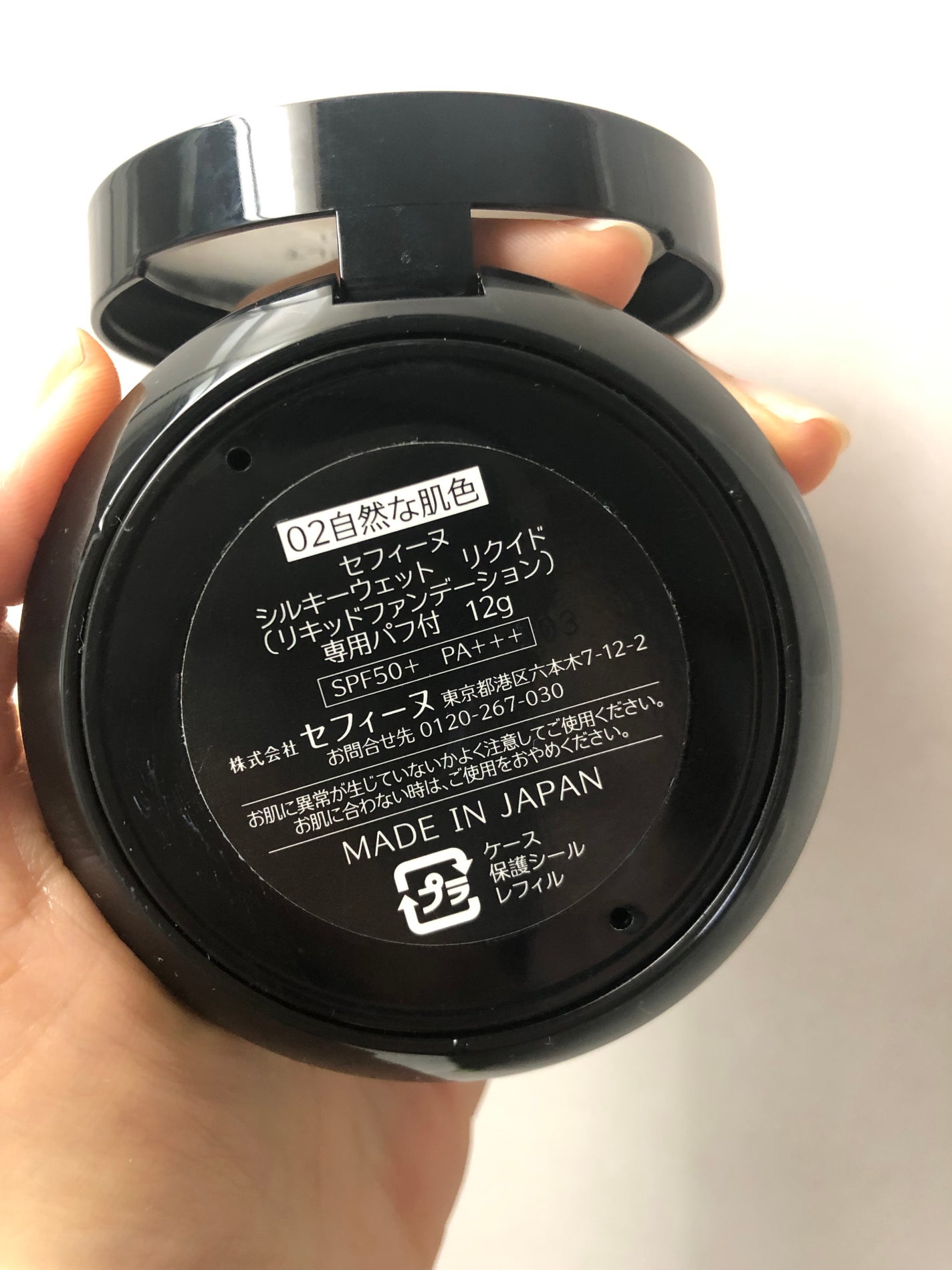 シルキーウェットリクイド/セフィーヌ/クリーム・エマルジョンファンデーションを使ったクチコミ(1枚目)