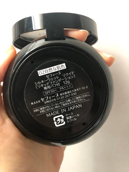 シルキーウェットリクイド/セフィーヌ/クリーム・エマルジョンファンデーションを使ったクチコミ(1枚目)