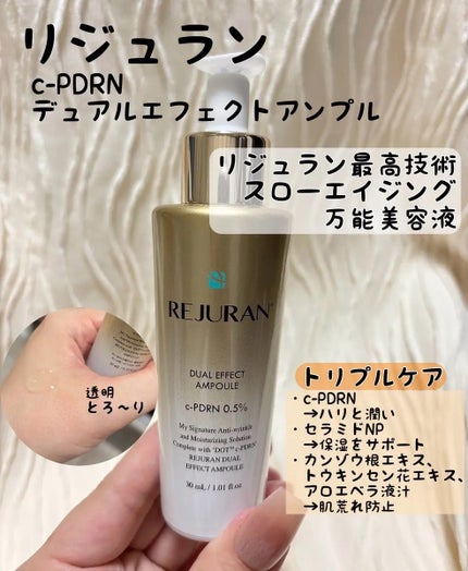 デュアル エフェクト アンプル/REJURAN COSMETICS/美容液を使ったクチコミ(2枚目)