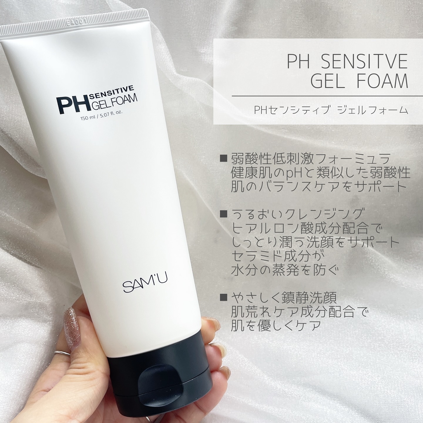 PHセンシティブジェルフォーム/SAM'U/その他洗顔料を使ったクチコミ（2枚目）