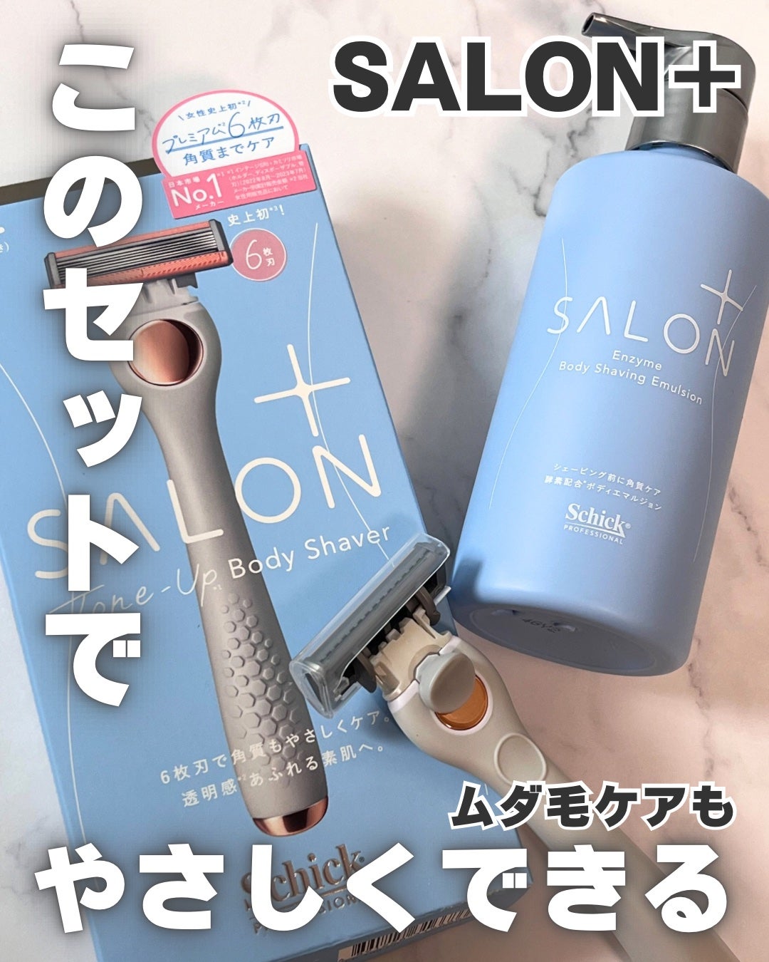 サロンプラス エンザイム ボディ シェービングエマルジョン/サロンプラス/ムダ毛ケアを使ったクチコミ(1枚目)