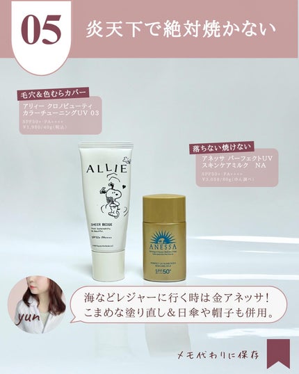 アリィー クロノビューティ カラーチューニングUV/アリィー/日焼け止めクリームを使ったクチコミ(7枚目)