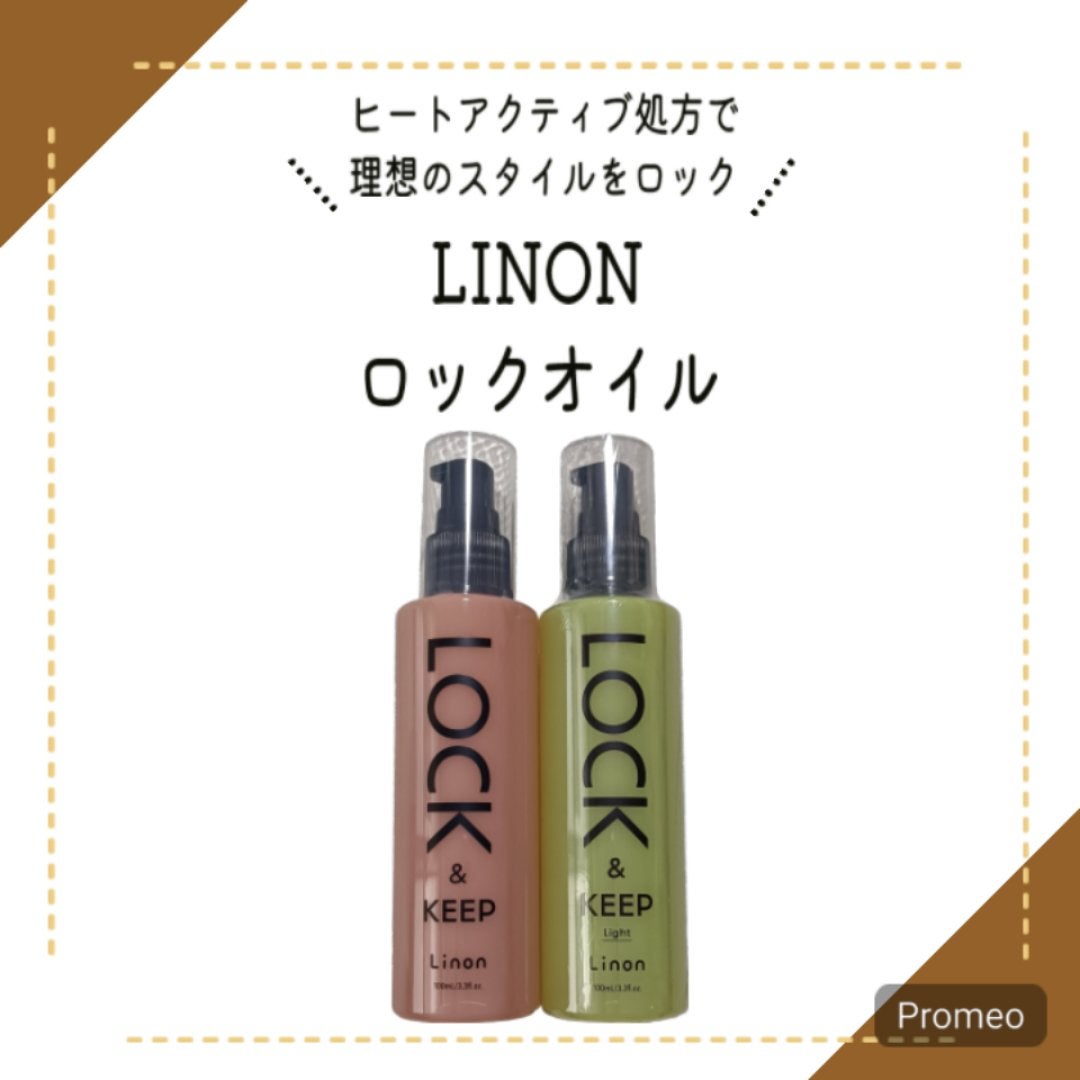 Linon ロックオイル/Linon/ヘアオイルを使ったクチコミ(1枚目)