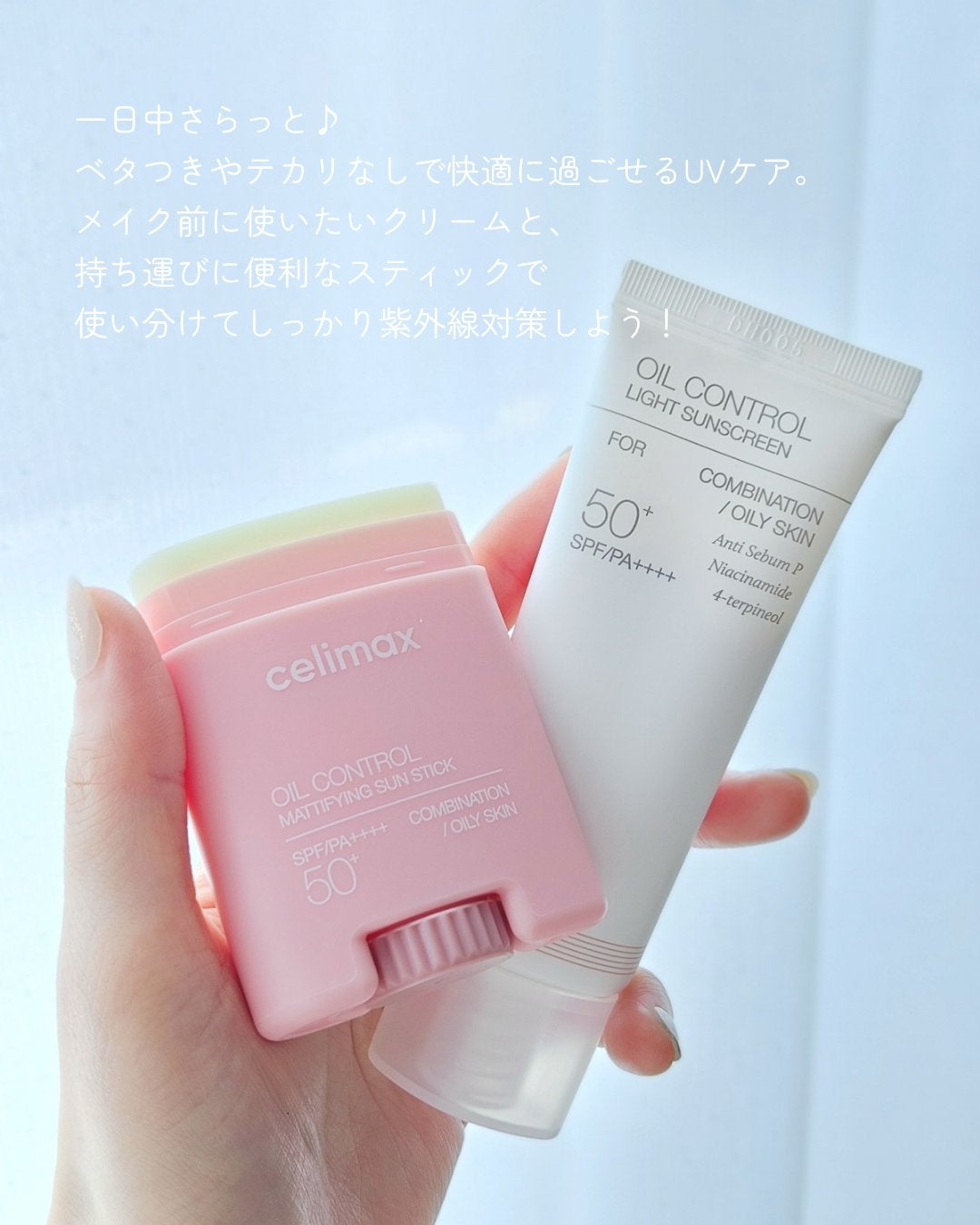 oil control light sunscreen/celimax/日焼け止めクリームを使ったクチコミ(2枚目)