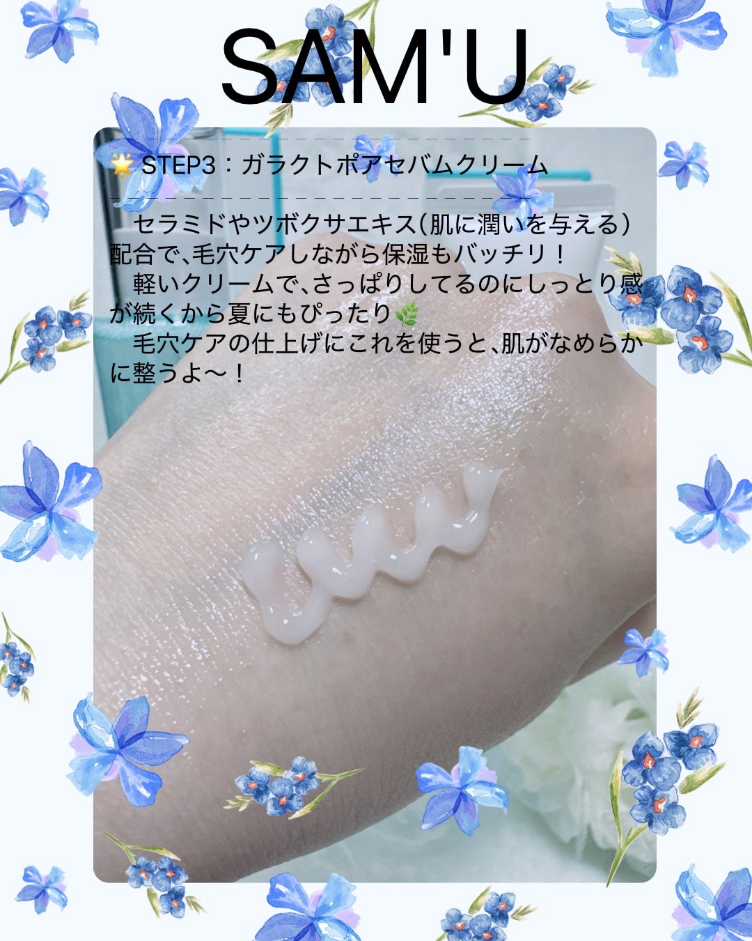 サミュ ガラクトポア セラム/SAM'U/美容液を使ったクチコミ(4枚目)