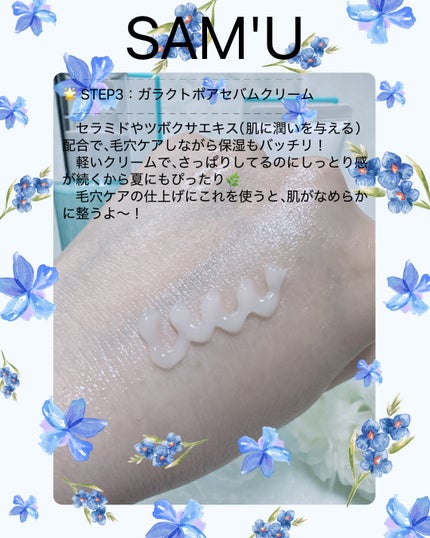 サミュ ガラクトポア セラム/SAM'U/美容液を使ったクチコミ(4枚目)