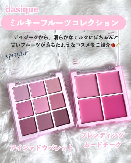シャドウパレット/dasique/アイシャドウパレットを使ったクチコミ(2枚目)