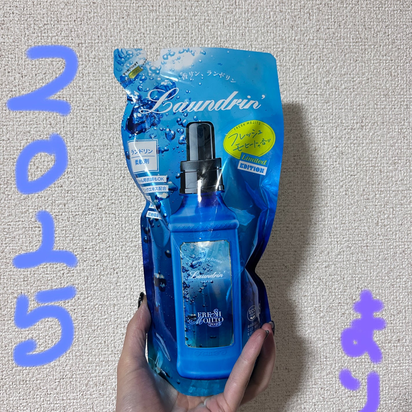 柔軟剤 フレッシュモヒートの香り/ランドリン/柔軟剤を使ったクチコミ(1枚目)