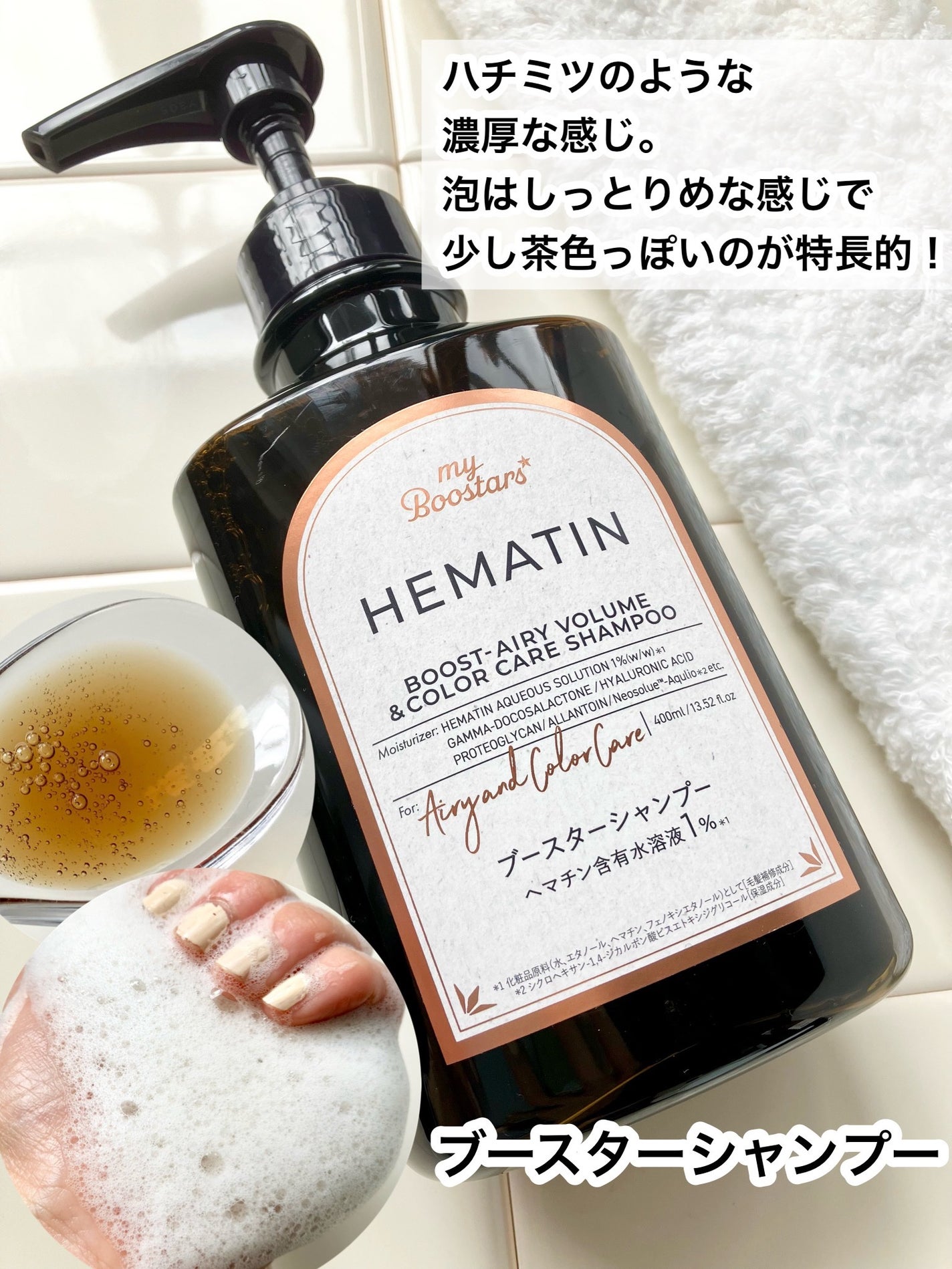 ヘマチン ブースター シャンプー /トリートメント ペアー&ムスクの香り/マイブースターズ/市販シャンプーを使ったクチコミ(2枚目)