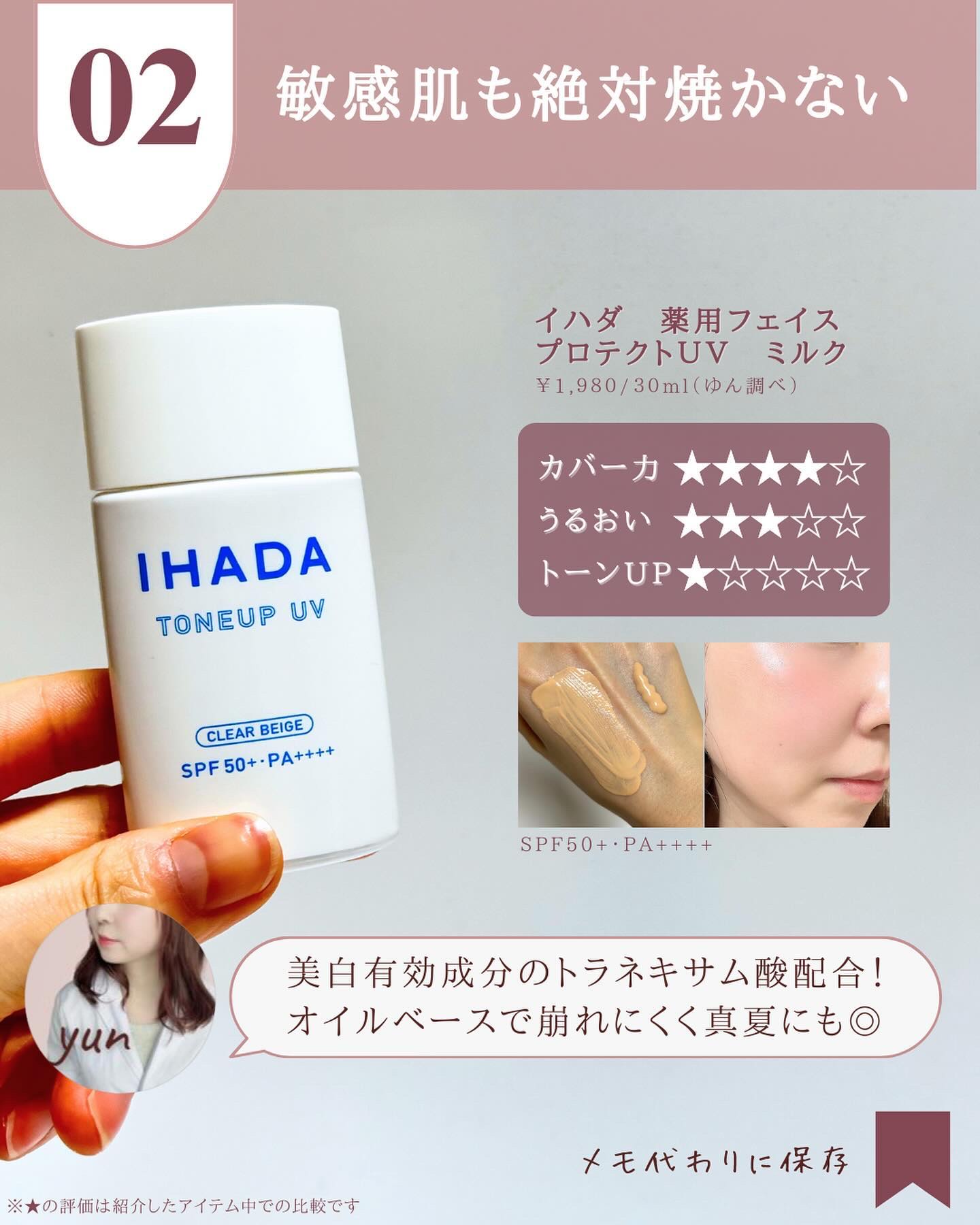 薬用フェイスプロテクトUV ミルク/IHADA/日焼け止めミルクを使ったクチコミ（3枚目）