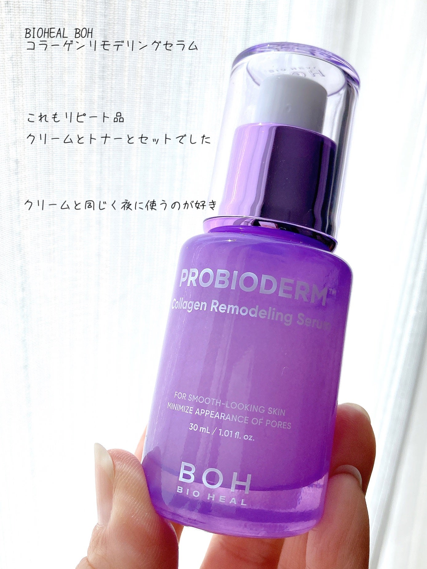 プロバイオダーム™ コラーゲンリモデリングセラム/BIOHEAL BOH/美容液を使ったクチコミ(1枚目)