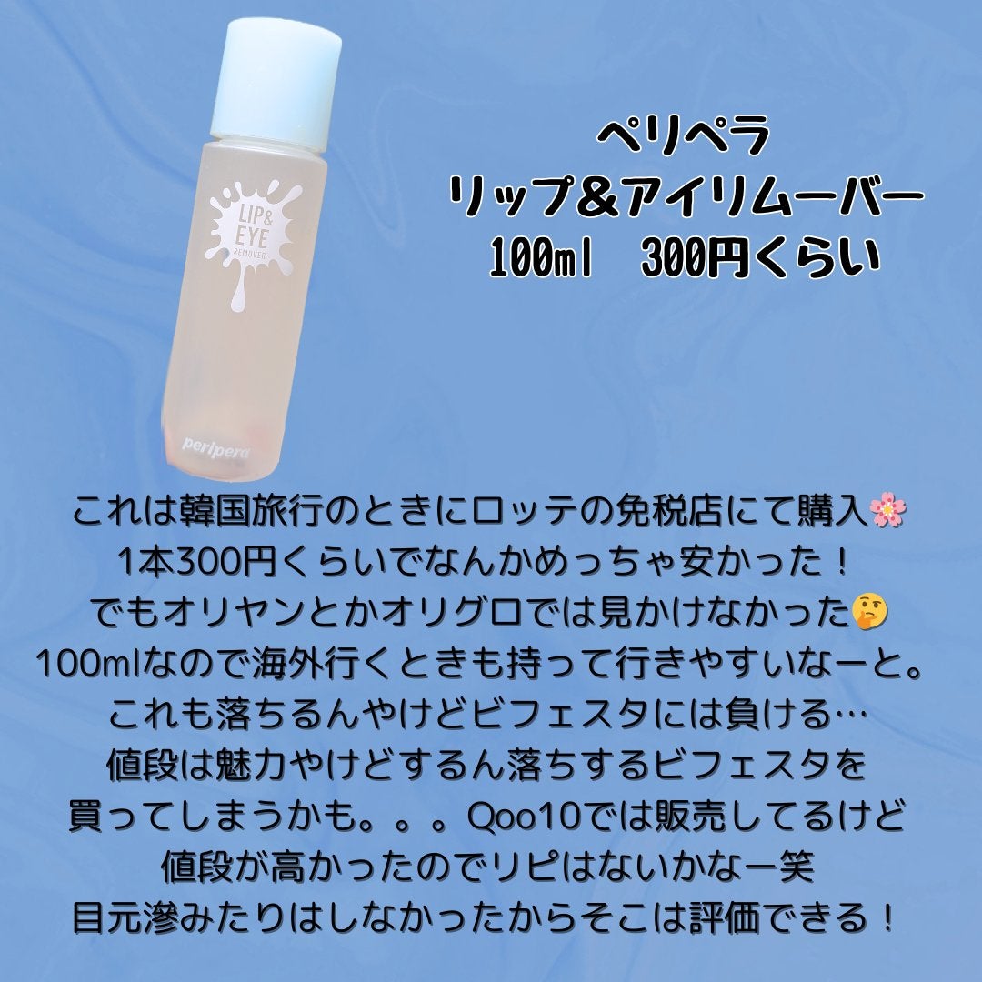 ミセラーアイメイクアップリムーバー/ビフェスタ/ポイントメイクリムーバーを使ったクチコミ(5枚目)