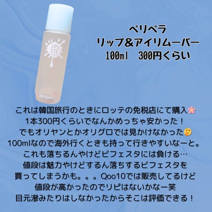 ミセラーアイメイクアップリムーバー/ビフェスタ/ポイントメイクリムーバーを使ったクチコミ(5枚目)