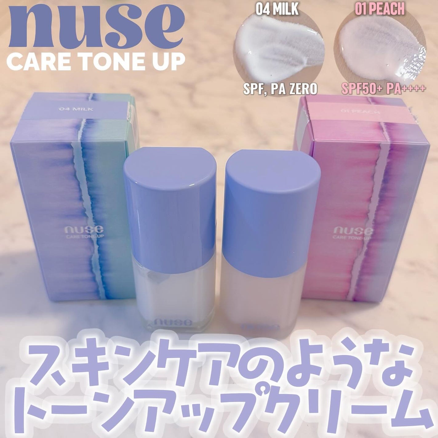 ケアトーンアップ/nuse/化粧下地を使ったクチコミ(1枚目)