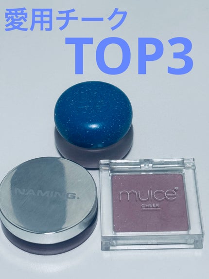 ぽわんチーク/muice/パウダーチークを使ったクチコミ(1枚目)