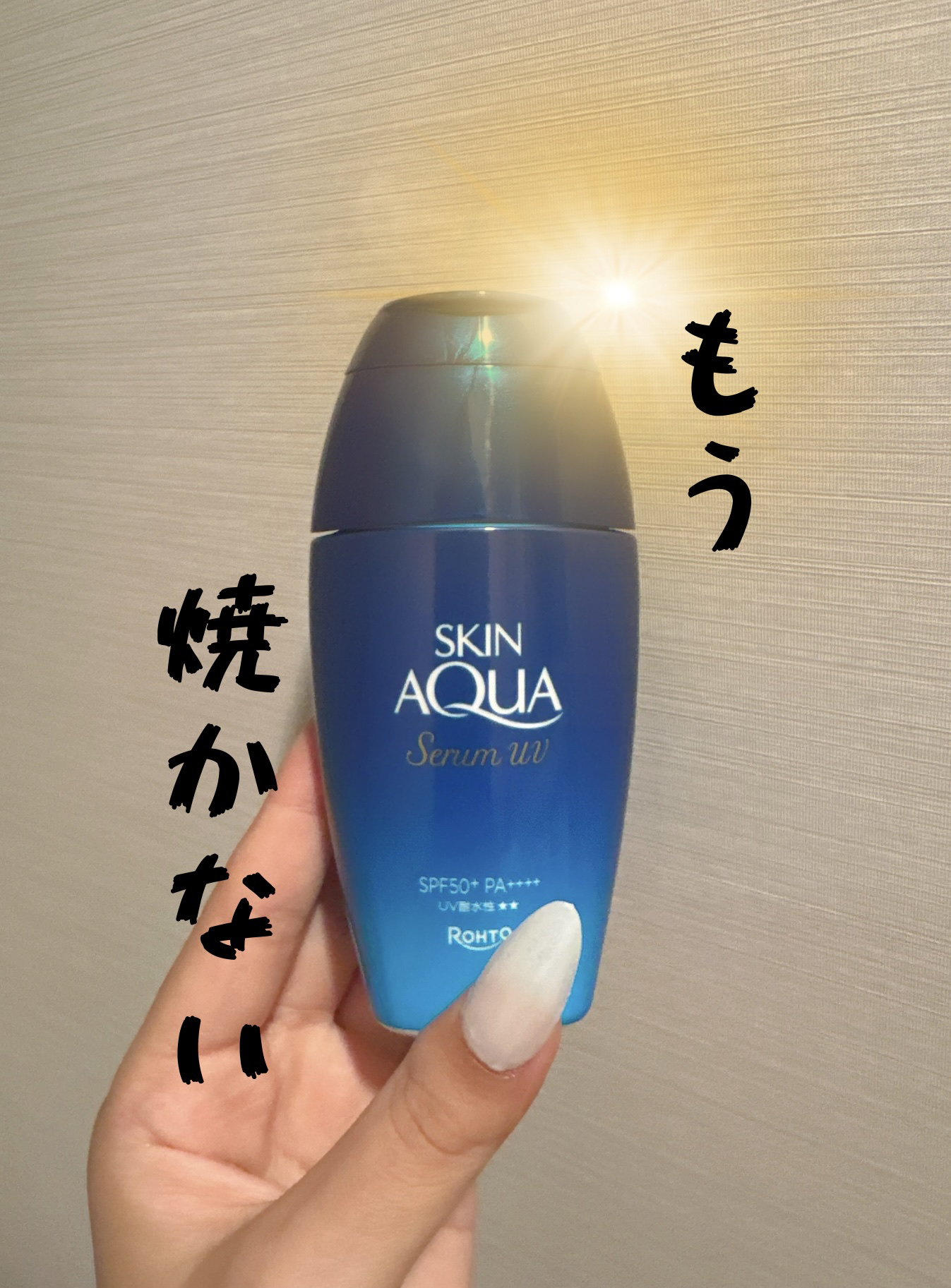 スキンアクア ヒアルロンセラムUV/スキンアクア/日焼け止めローションを使ったクチコミ（1枚目）