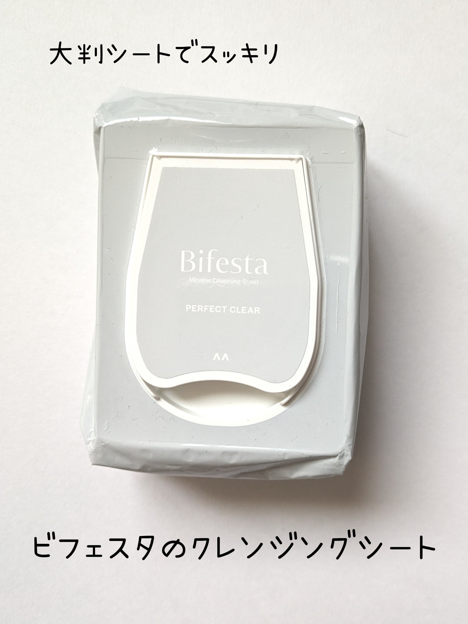 ミセラークレンジングシート パーフェクトクリア/ビフェスタ/クレンジングシートを使ったクチコミ（1枚目）