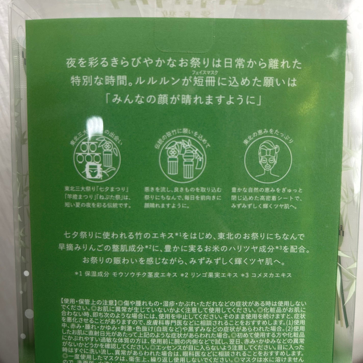 東北ルルルン(あの夏駆けた夜風の香り)/ルルルン/シートマスク・パックを使ったクチコミ(5枚目)