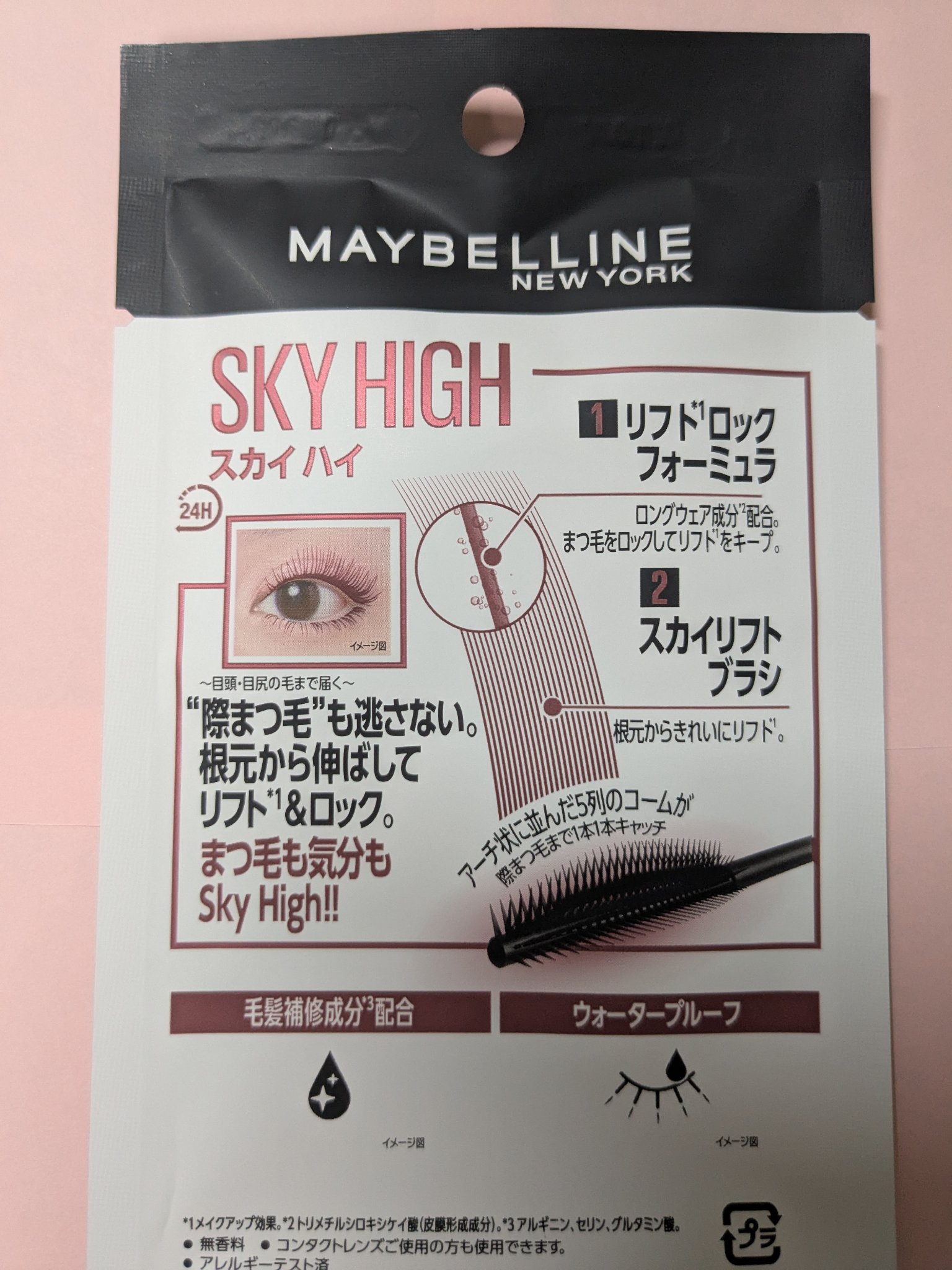 スカイハイ/MAYBELLINE NEW YORK/マスカラを使ったクチコミ（2枚目）