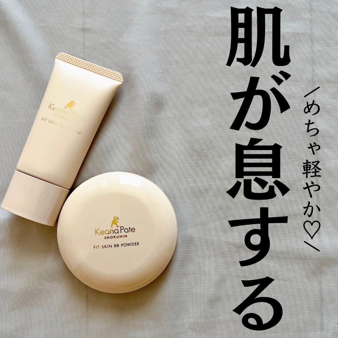 毛穴パテ職人 フィットスキンBBクリーム/毛穴パテ職人/BBクリームを使ったクチコミ(1枚目)