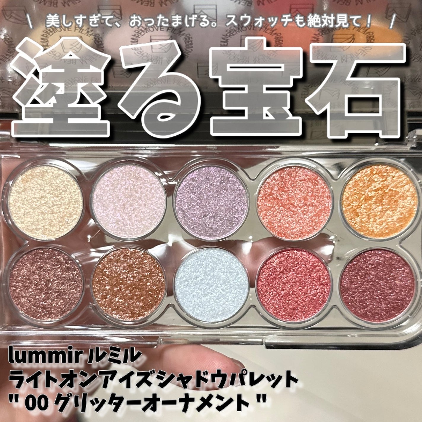 ライトオンアイズシャドウパレット/ルミル/アイシャドウパレットを使ったクチコミ(1枚目)