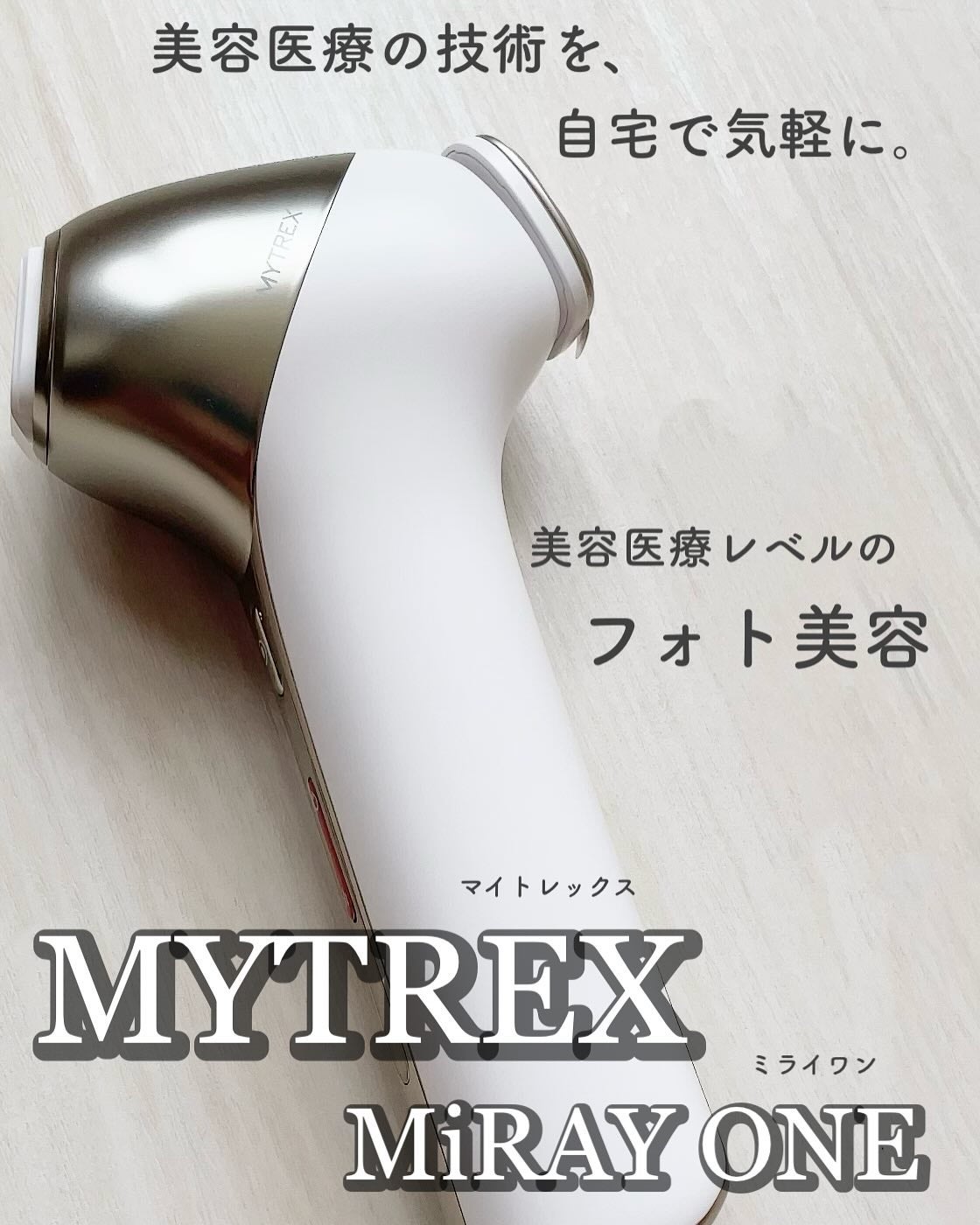 MiRAY ONE/MYTREX/美顔器・マッサージを使ったクチコミ(1枚目)