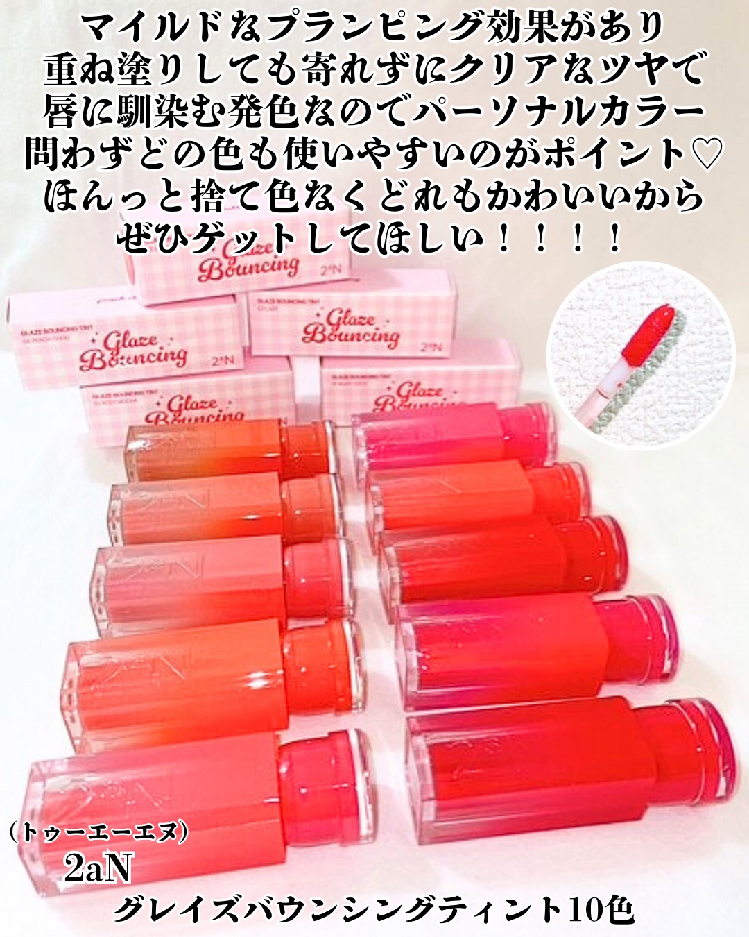グレイズバウンシングティント/2aN/リップティントを使ったクチコミ（2枚目）