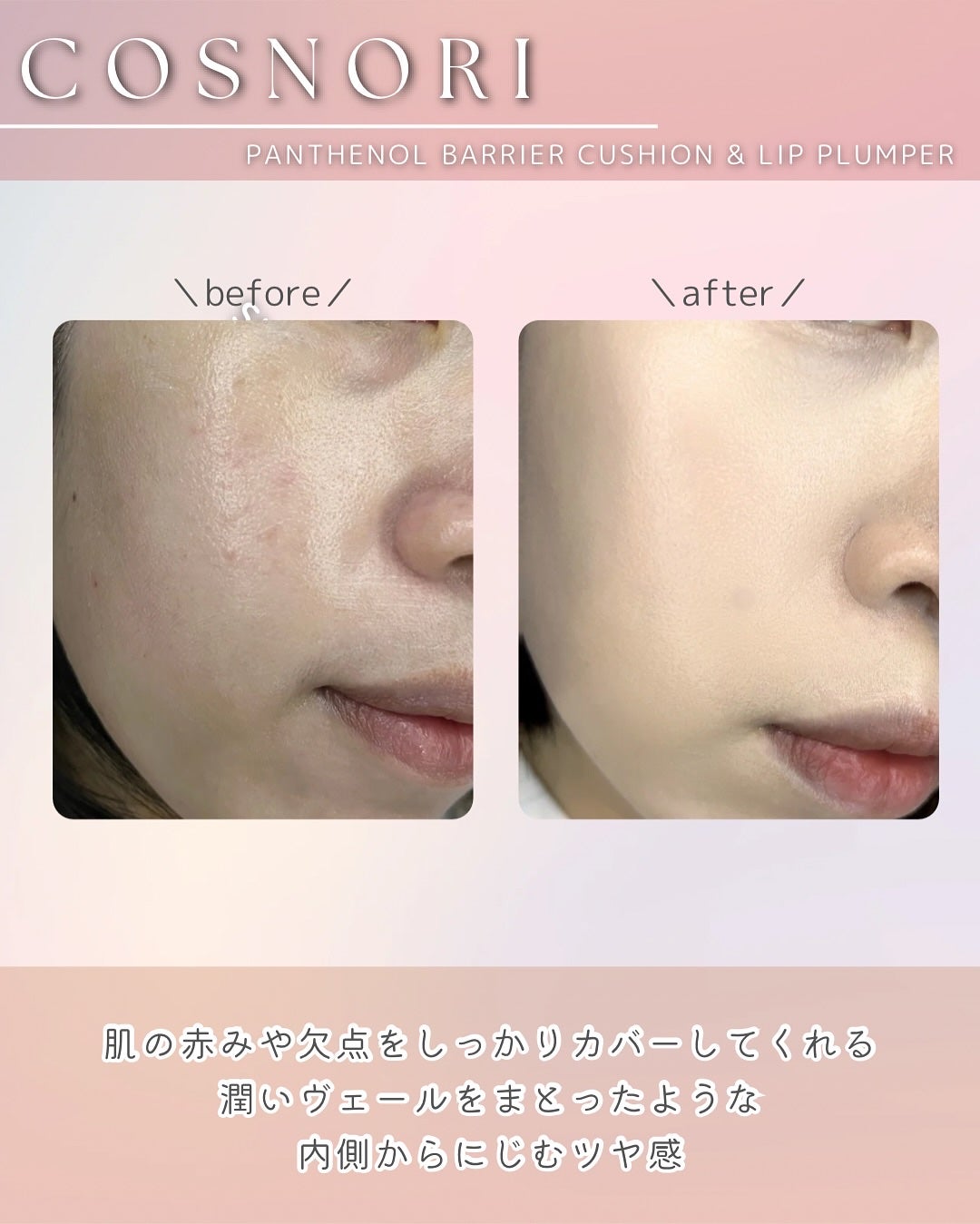 パンテノールバリアクッション/COSNORI/クッションファンデーションを使ったクチコミ(7枚目)