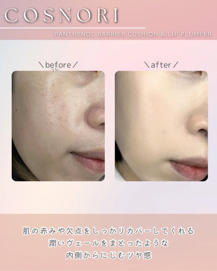 パンテノールバリアクッション/COSNORI/クッションファンデーションを使ったクチコミ(7枚目)