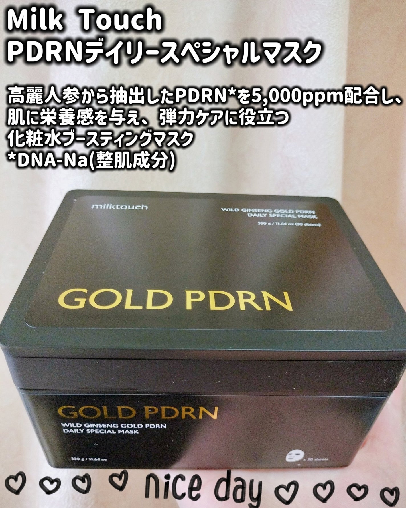 PDRNデイリースペシャルマスク/Milk Touch/シートマスク・パックを使ったクチコミ(1枚目)