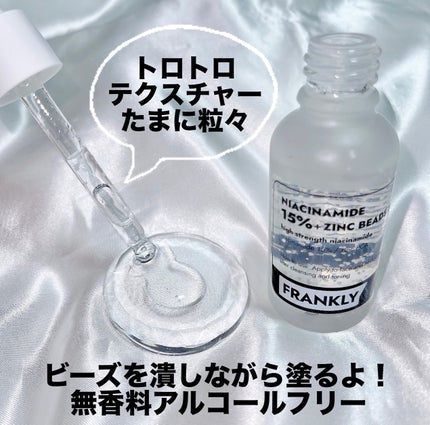 ナイアシンジンクビーズセラム/Frankly/美容液を使ったクチコミ(2枚目)