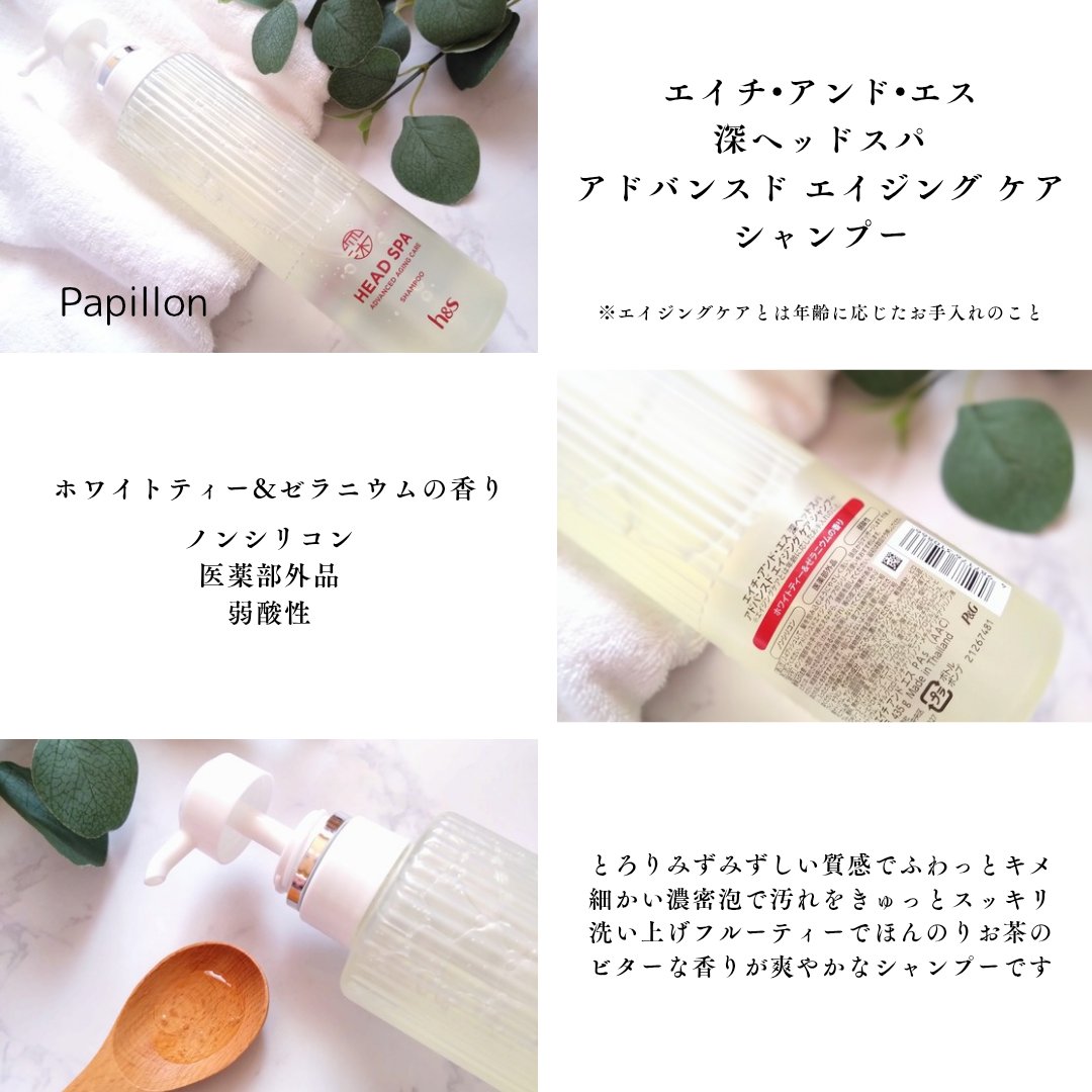 h&s 深ヘッドスパ アドバンスド エイジング ケア*4 シャンプー[医薬部外品]/トリートメント/h&s/市販シャンプーを使ったクチコミ（2枚目）