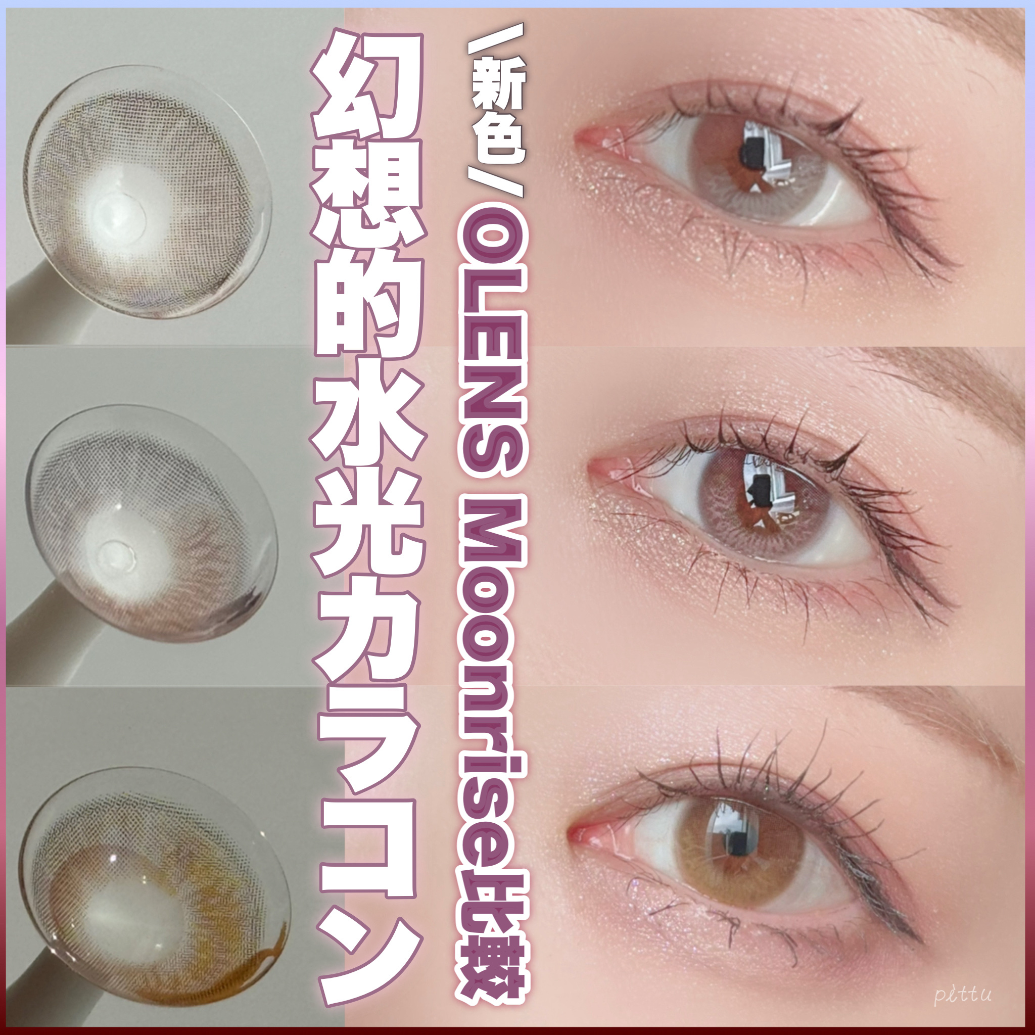 Moonrise 1day/OLENS/ワンデー（１DAY）カラコンを使ったクチコミ（1枚目）