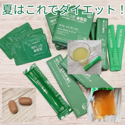 メタグリーン カロリーカットゼリー/VITALBEAUTIE/ボディサプリメントを使ったクチコミ(1枚目)