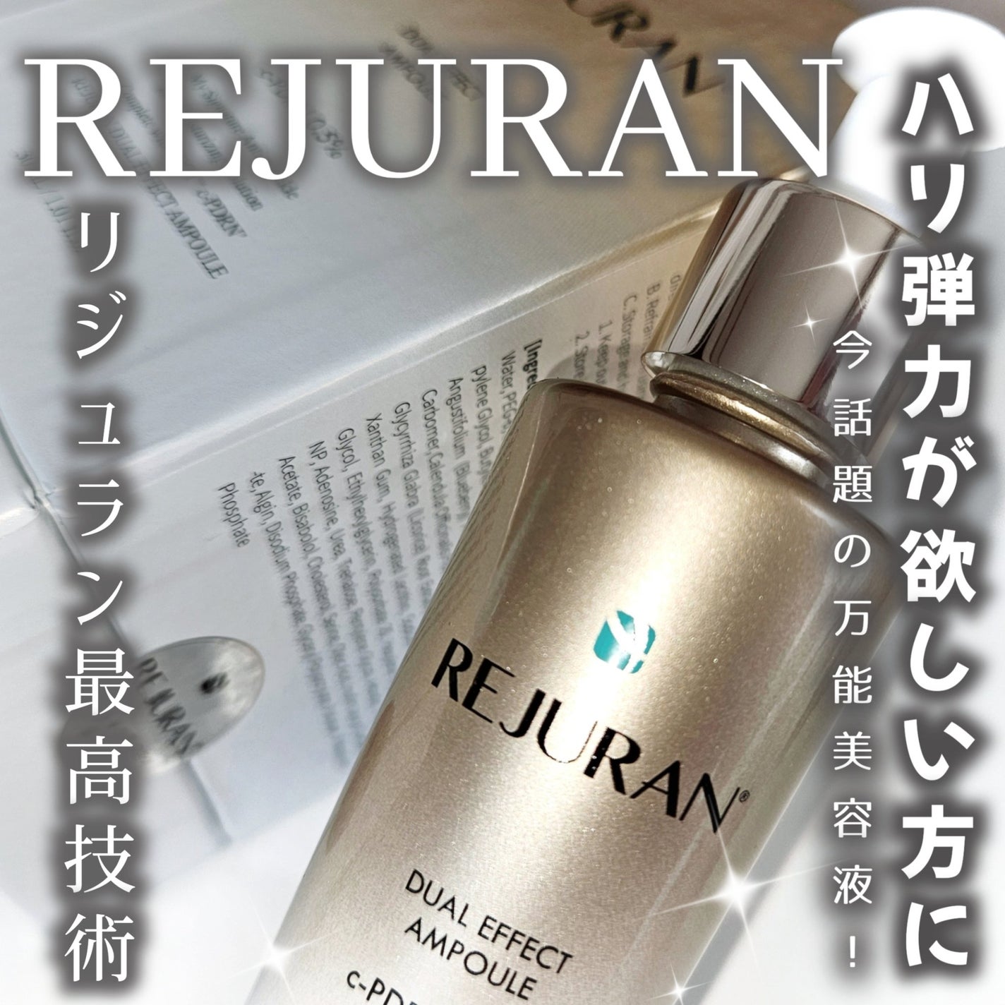 REJURAN ãã¥ã¢ã«ãšãã§ã¯ãã¢ã³ãã« 30ml/REJURAN COSMETICS/çŸå®¹æ¶²ã䜿ã£ãã¯ãã³ãïŒ1æç®ïŒ
